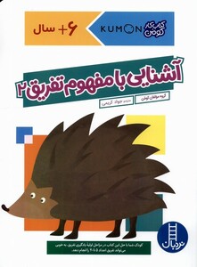 کتاب کتاب‌‌کومن آشنایی با مفهوم تفریق 2