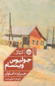 کتاب جولیس وینسام