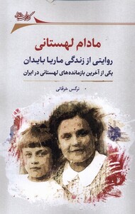 کتاب مادام لهستانی