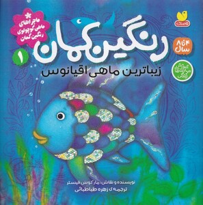 کتاب رنگین کمان(1)