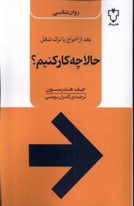 کتاب حالا چه کار کنیم؟