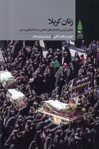 کتاب زنان کربلا
