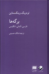 کتاب برگه‌ها 3 زبانه