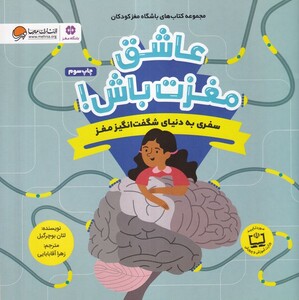 کتاب عاشق مغزت باش