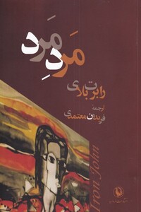 کتاب مرد مرد