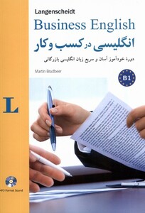 کتاب انگلیسی در کسب و کار همراه cd