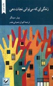 کتاب زندگی‌ای که می‌توانی نجات دهی