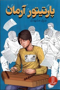 کتاب پارتیتور آرمان