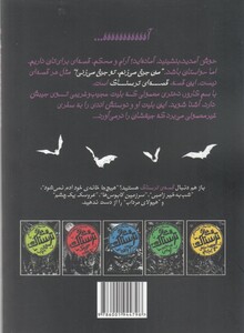 کتاب قصه‌های‌ ترسناک 2 من‌جیغ ‌می‌زنم‌ تو جیغ‌ می‌زنی