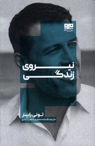 کتاب نیروی زندگی