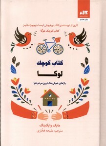 کتاب کتاب کوچک لوکا