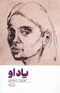 کتاب یاد او‌