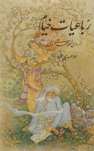 کتاب رباعیات خیام(جیبی،مینیاتور،باقاب،4زبانه)