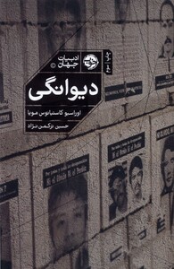 کتاب دیوانگی