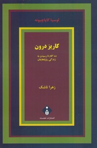 کتاب کاریز درون ده گام تا رسیدن به زندگی رویایی