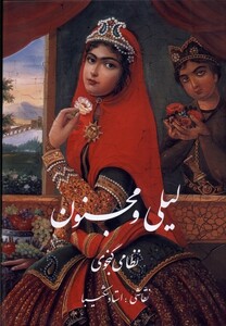 کتاب لیلی و مجنون وزیری شکیبا باقاب