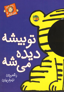 کتاب با سر بریم توی کتاب 6 تو بیشه دیده می شه