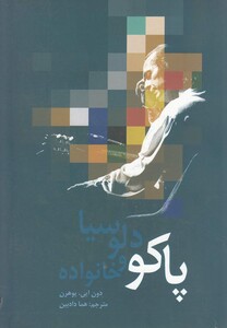 کتاب پاکو دلوسیا و خانواده