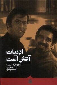 کتاب ادبیات آتش است