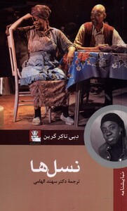 کتاب نسل‌ها