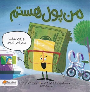 کتاب من پول هستم
