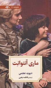 کتاب ماری آنتوانت