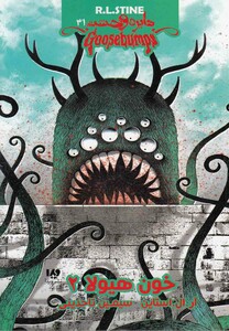 کتاب دایره وحشت 31 خون هیولای 2