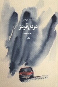 کتاب مربع قرمز