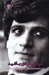 کتاب دریچه شعر جهان