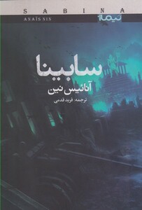 کتاب سابینا