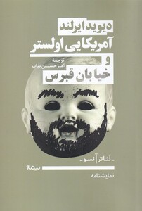 کتاب تئائر آنسو آمریکایی‌ اولستر و خیابان‌ قبرس