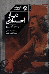 کتاب دیار اجدادی ادبیات‌ جهان