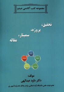 کتاب تحقیق پروژه سمینار مقاله