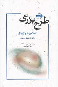 کتاب طرح بزرگ