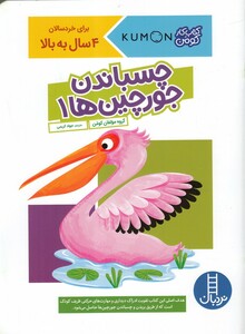 کتاب کتاب‌کومن چسباندن جورچین‌ها 1