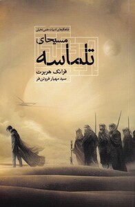 کتاب مسیحای تلماسه