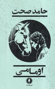 کتاب اومامی