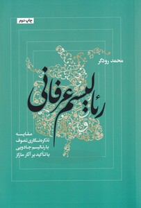 کتاب رئالیسم عرفانی