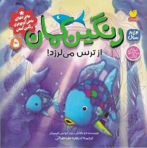 کتاب رنگین کمان(5)