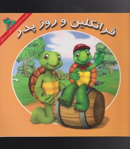 کتاب فرانکلین روز پدر