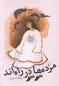 کتاب مرده ها در راه اند