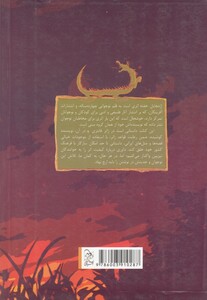 کتاب اژدهایان خفته