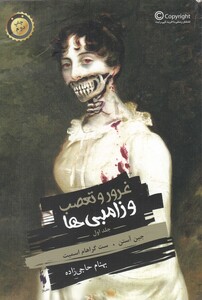 کتاب غرور و تعصب و زامبی ها ج 1 کتاب دوم