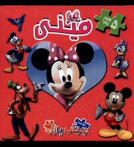 کتاب اولین ‌کتاب‌ پازل من مینی