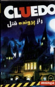 کتاب کارت بازی راز پرونده‌ قتل