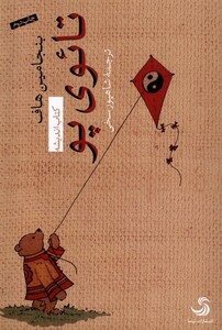 کتاب تائوی پو