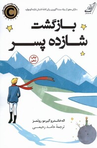 کتاب بازگشت شازده پسر