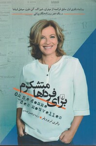 کتاب برای فردا ها متشکرم