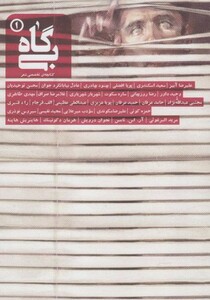 کتاب بی گاه 1