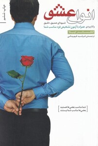 کتاب انواع عشق